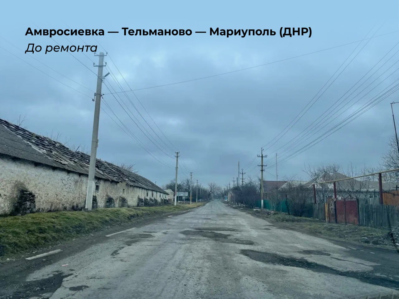 Продолжаем делиться результатами работы дорожников в Донецкой Народной Республике.Местами это была даже не дорога, а направле...
