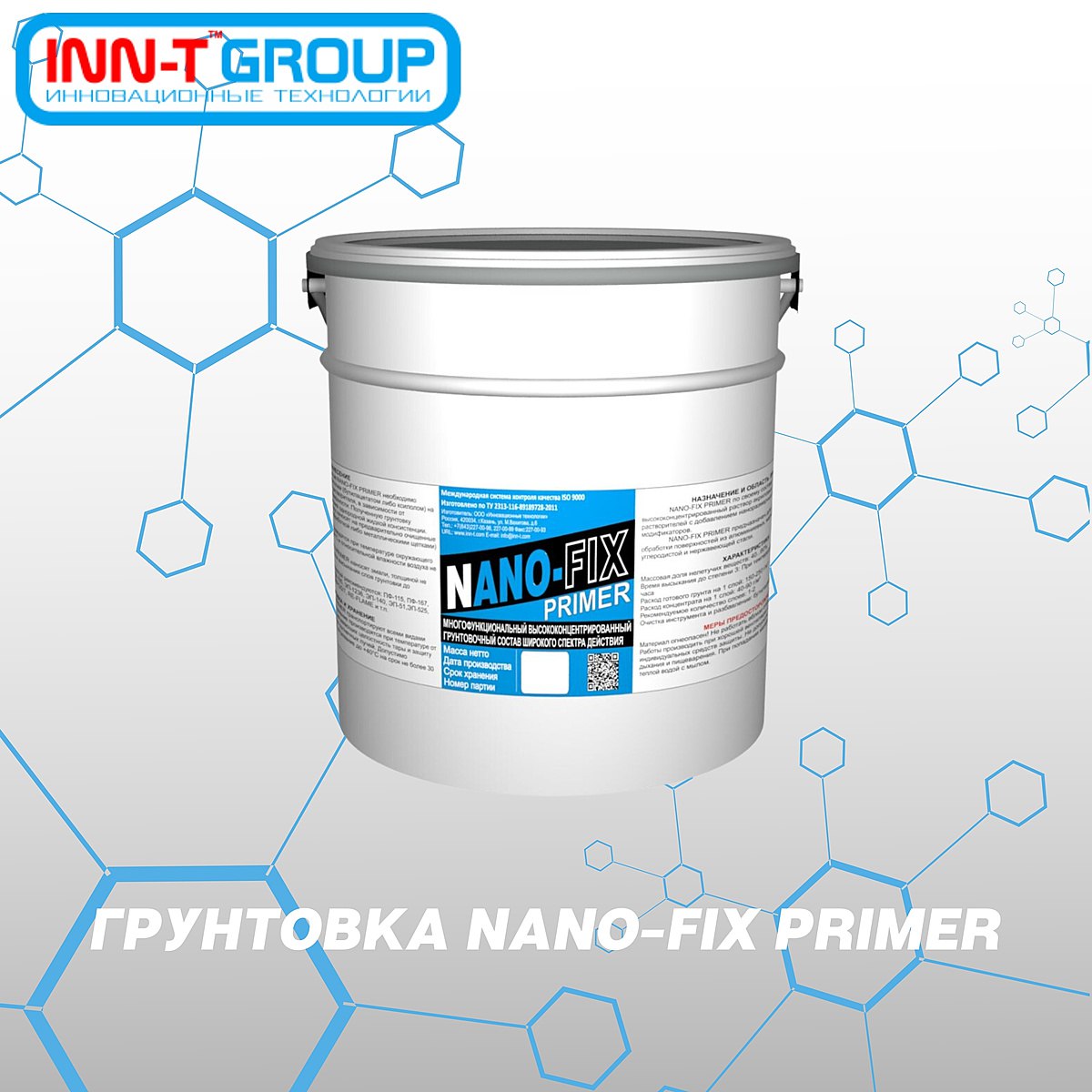 NANO-FIX PRIMER по своему составу представляет собой высококонцентрированный раствор акриловых смол и органических растворите...