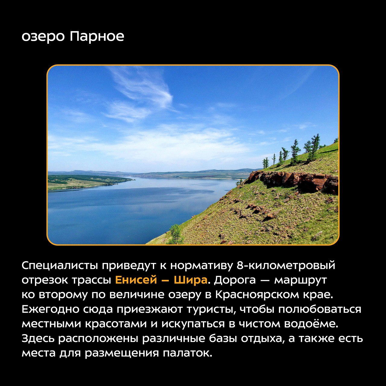 В 2024-м продолжится обновление дорог к туристическим местам Красноярского края.В этом году в субъекте запланировано обновить...