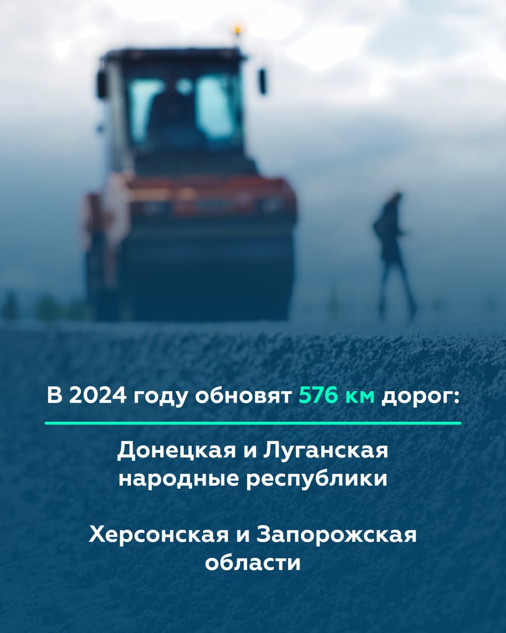 До конца года на территории четырёх субъектов РФ приведут в порядок 576 км дорогВ этом году специалисты обновят покрытие как...