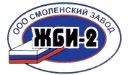 ООО «Смоленский завод ЖБИ-2»