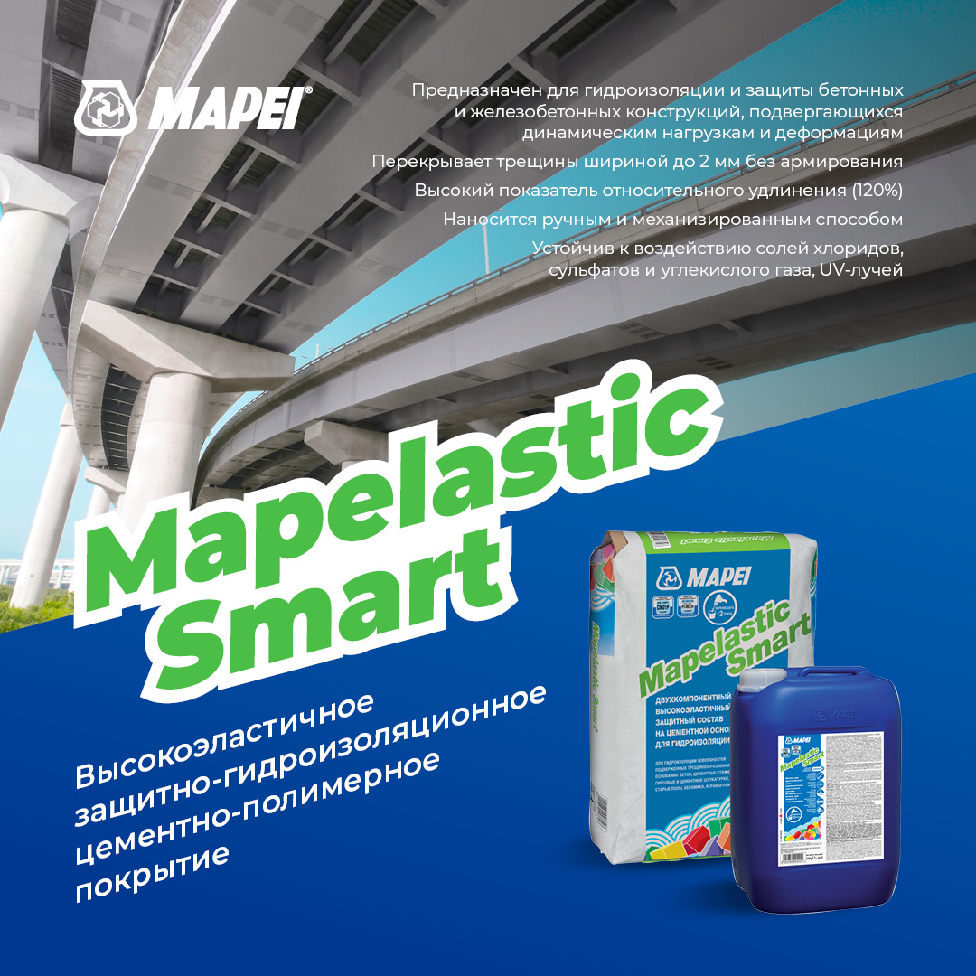 Mapelastic Smart – новый состав для гидроизоляции...