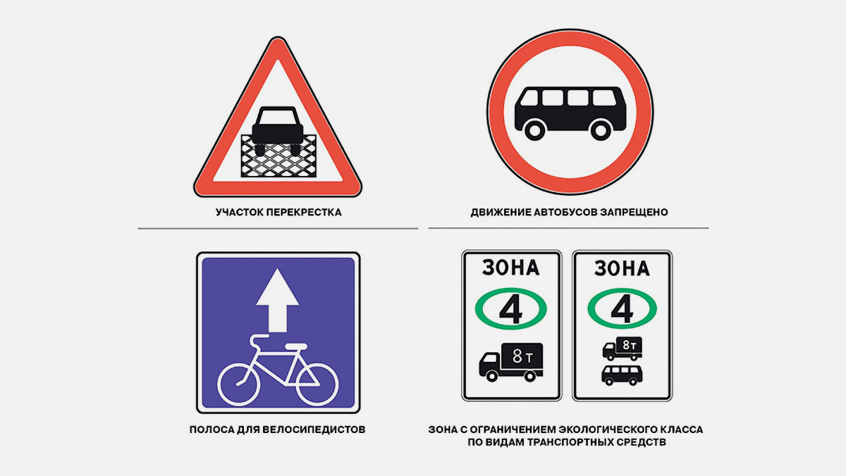 В России появятся новые дорожные знаки: о чем они...