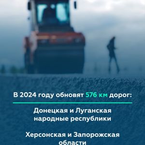 До конца года на территории четырёх субъектов РФ приведут в порядок 576 км дорог  В этом году специалисты обновят покрытие ка...