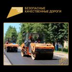 По национальному проекту «Безопасные качественные дороги», инициированному Президентом страны Владимиром Путиным, в 2024 году...