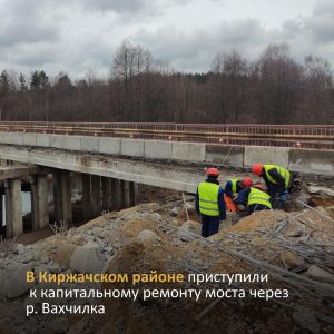 В рамках нацпроекта «Безопасные качественные дороги» стартовал капитальный ремонт моста протяженностью 44,2 п.м. через р. Вах...