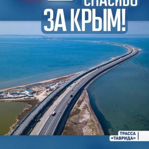 С 2014 по 2023 год в Крыму проложено и капитально отремонтировано 4 тысячи километров дорог 