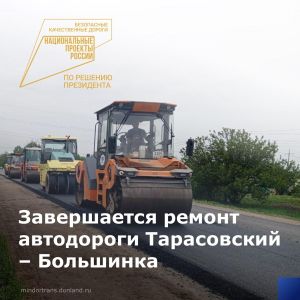 В Тарасовском районе по нацпроекту «Безопасные качественные дороги» ведется ремонт автодороги межмуниципального значения пос....
