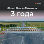 Более 17 млн раз проехали автомобилисты по обходу Лосева и Павловска на М-4 «Дон» за три года  Ровно три года назад, 4 июля 2...