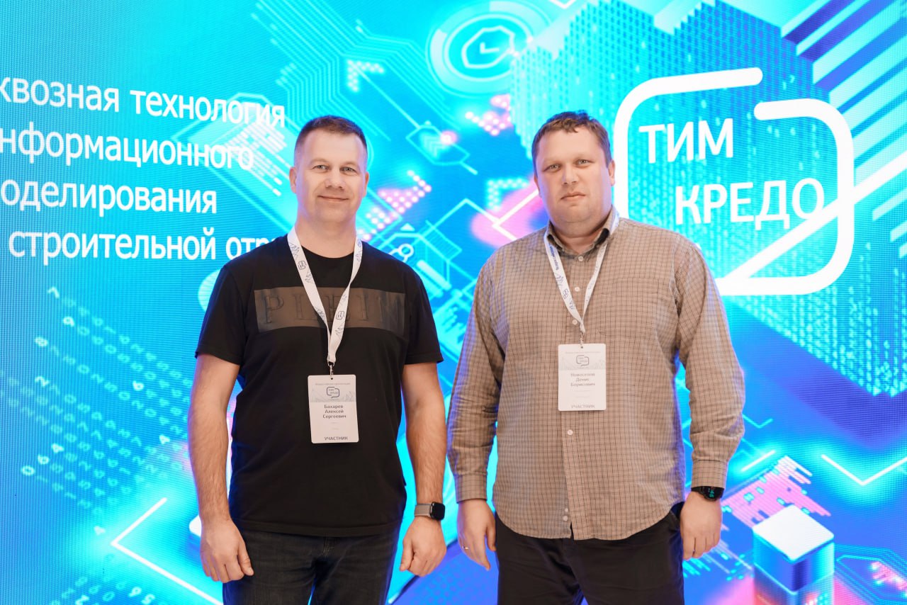 1-2 апреля вместе с нашими партнерами из компании «ГЕОСТРОЙИЗЫСКАНИЯ» проводим конференцию ТИМ КРЕДО в Омске.Место проведения...