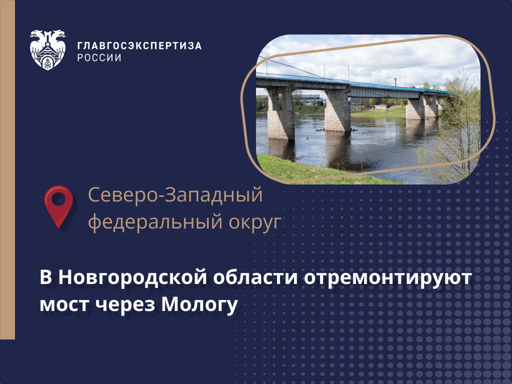 На федеральной трассе А-122 «Устюжна-Валдай», в районе города Пестово, проведут капитальный ремонт мостового сооружения через...