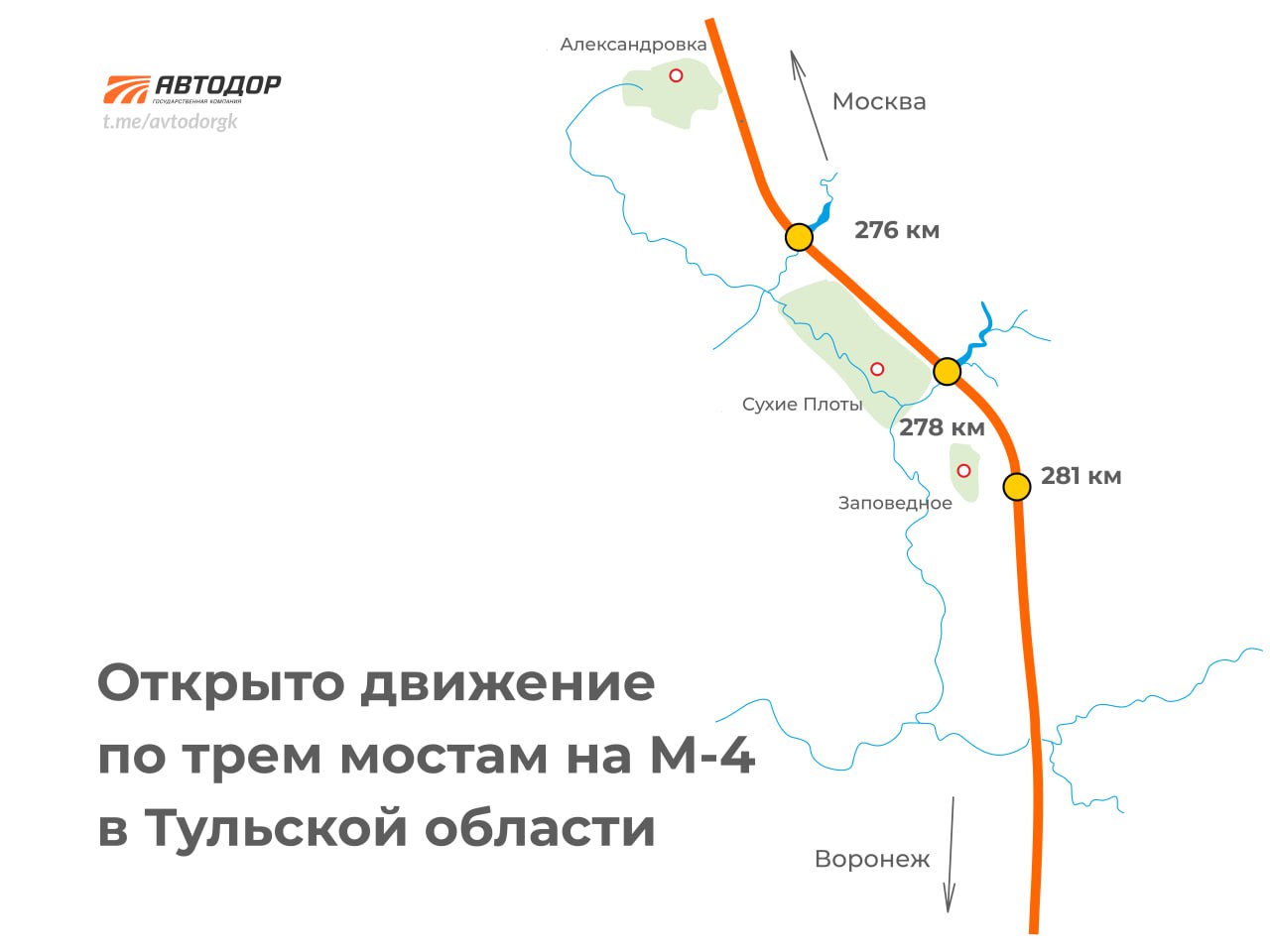 К курортному сезону на двух мостах через суходол – на 276 и 278 км трассы М-4 «Дон», а также на мосту через балку на 281 км з...