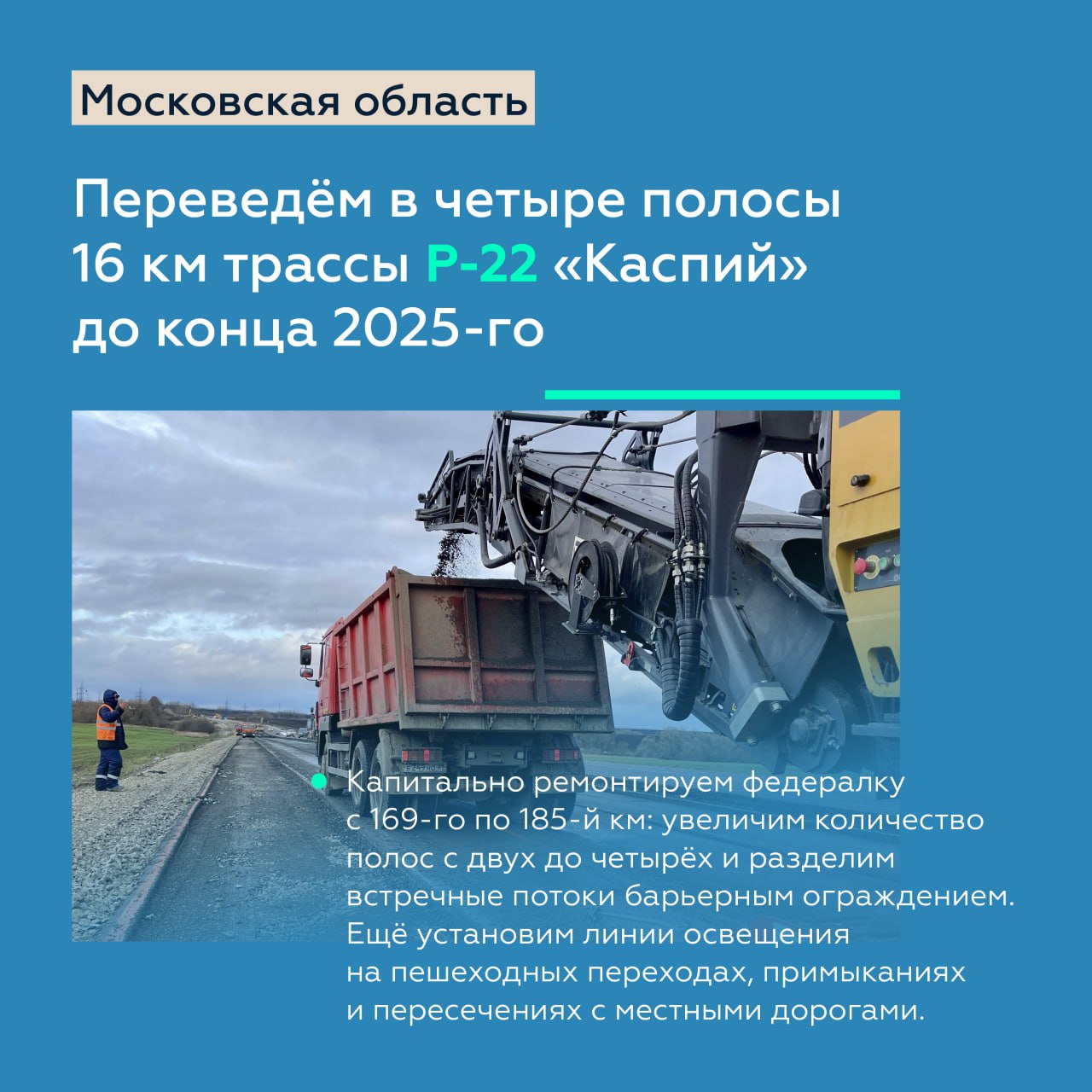 Строительство обхода Октябрьского в Московской области закончим в 2024-м, а новый мост через Оку в Рязанской области появится...