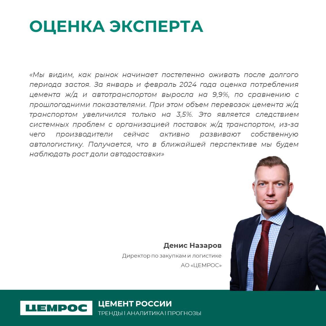 Цементная отрасль в 2024 году. Анализ и прогнозы. Как меняется цементный рынок в 2024 году? Будучи лидером отрасли, ЦЕМРОС вн...