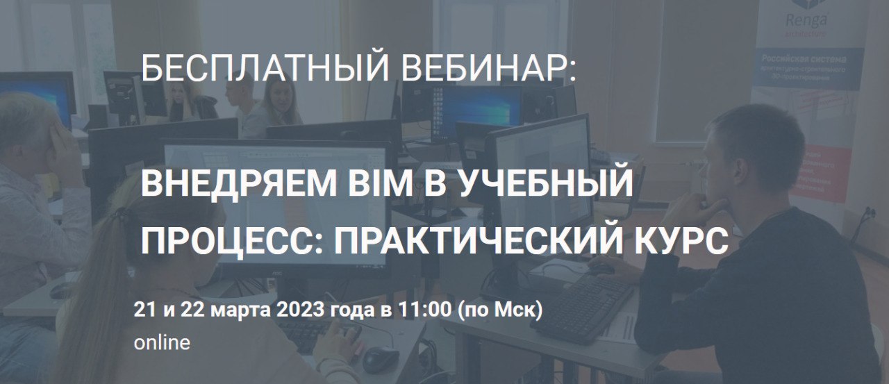 21 и 22 марта 2023 года в 11.00 (время мск) Renga Software совместно с АСКОН проведут бесплатный вебинар для представителей у...