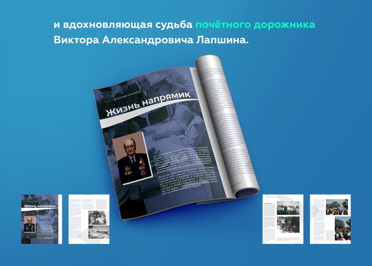 Вот уже 21-й год выпускаем крутой международный общественно-публицистический научно-технический журнал «Дороги России ХХI век...