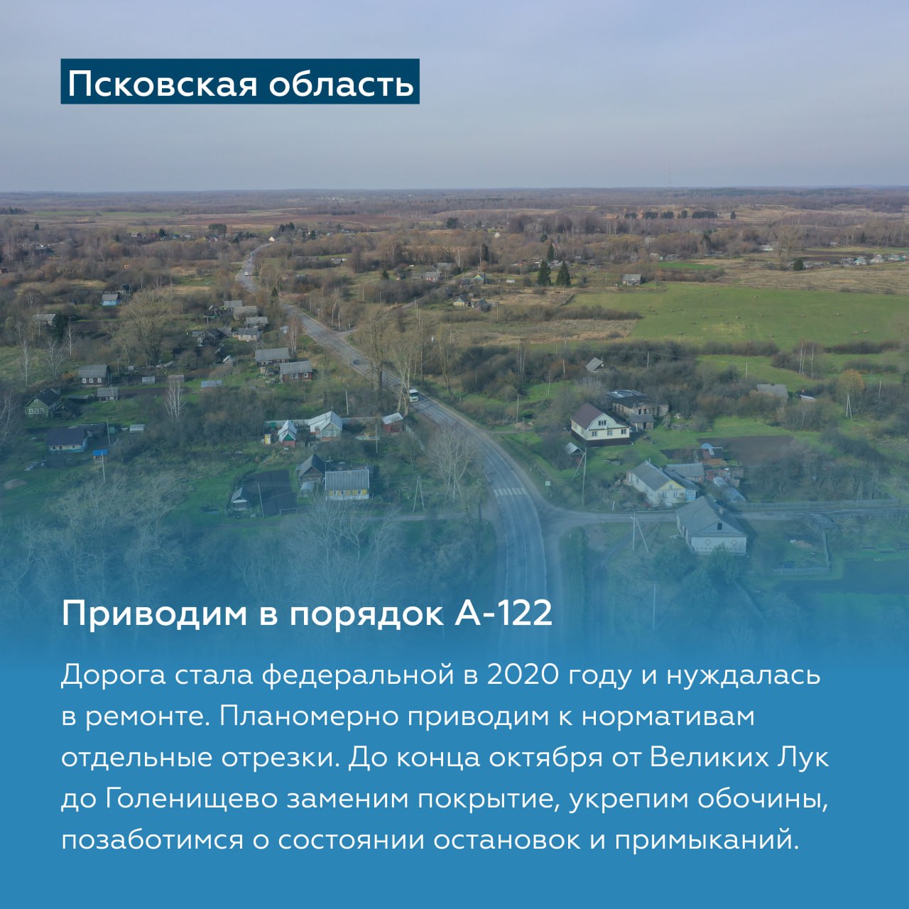 Обновим ещё 450 км федеральных трасс на Северо-ЗападеРазвернём активные работы в Санкт-Петербурге, а также Ленинградской, Пск...