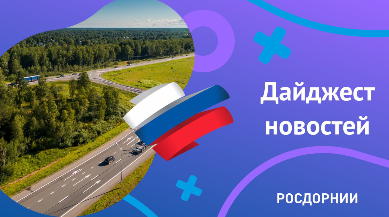 Дайджест новостей, 13 июняПодробнее по ссылке#Дайджест_новостей