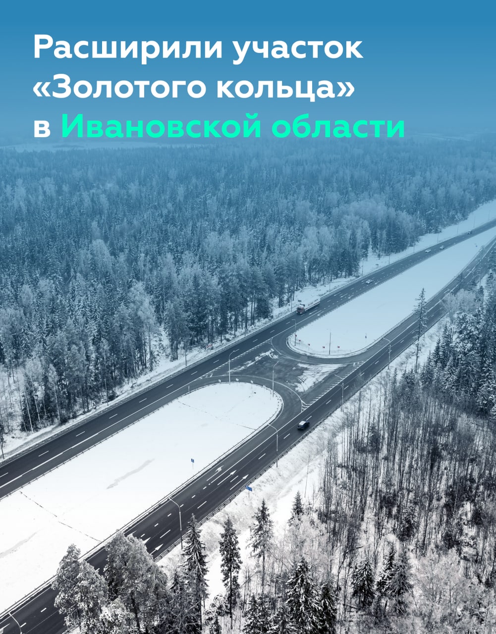 Расширили ещё 8 км важного туристического маршрута страны — Р-132 «Золотое кольцо»Роман Новиков, глава нашего ведомства, и гу...