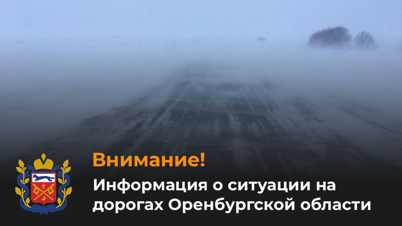 В Оренбургской области ограничено движение на автомобильной дороге М-5 «Урал»24 декабря с 20.00 из-за метели и ограниченной в...