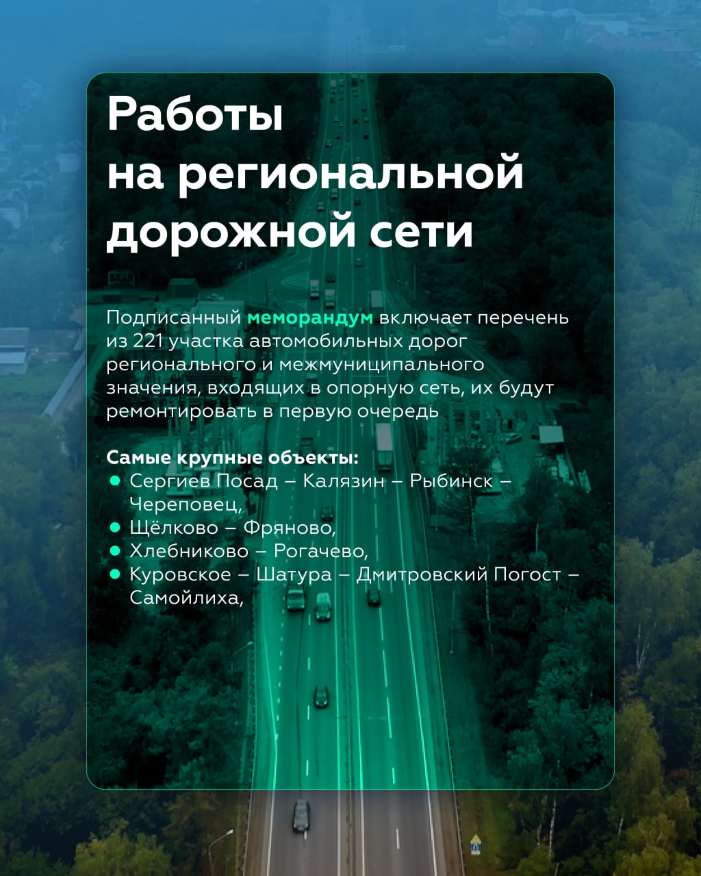 К дорожной пятилетке с 2023-го по 2027-й готовыК 1 декабря были подписаны соглашения со всеми субъектами РФ.Финальным стал ме...