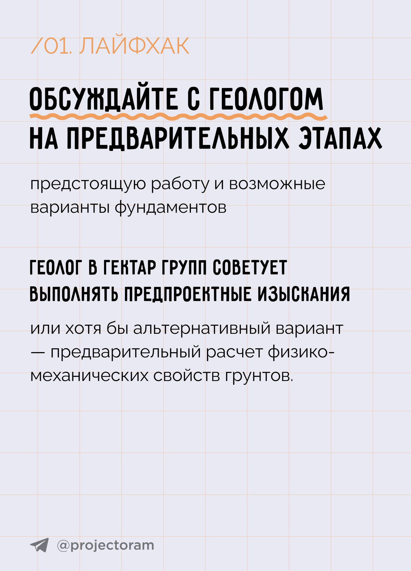 5 лайфхаков как взаимодействовать с изыскателями, чтобы избежать срыва сроков проектирования и строительства Памятка разработ...