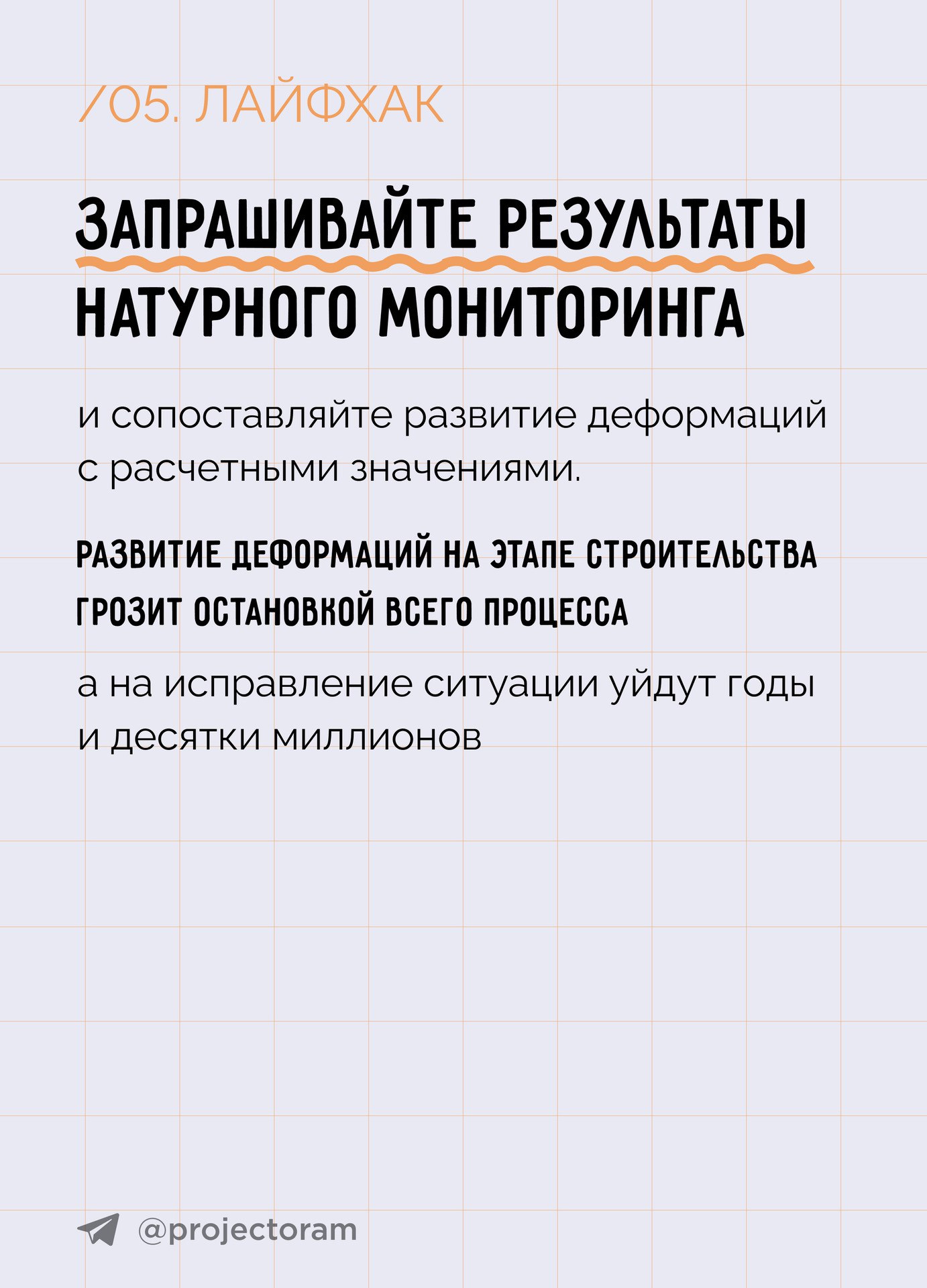 5 лайфхаков как взаимодействовать с изыскателями, чтобы избежать срыва сроков проектирования и строительства Памятка разработ...