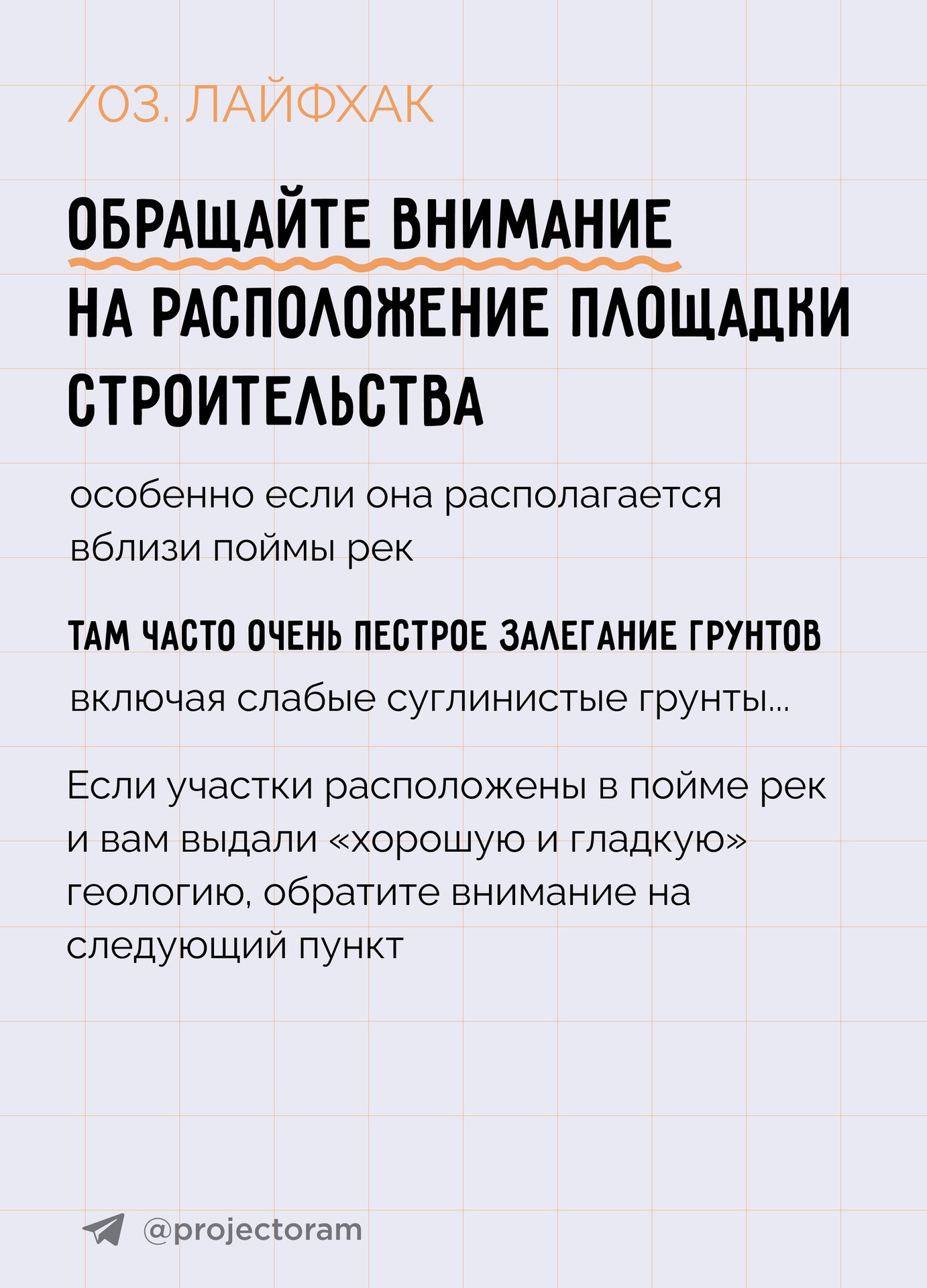 5 лайфхаков как взаимодействовать с изыскателями, чтобы избежать срыва сроков проектирования и строительства Памятка разработ...