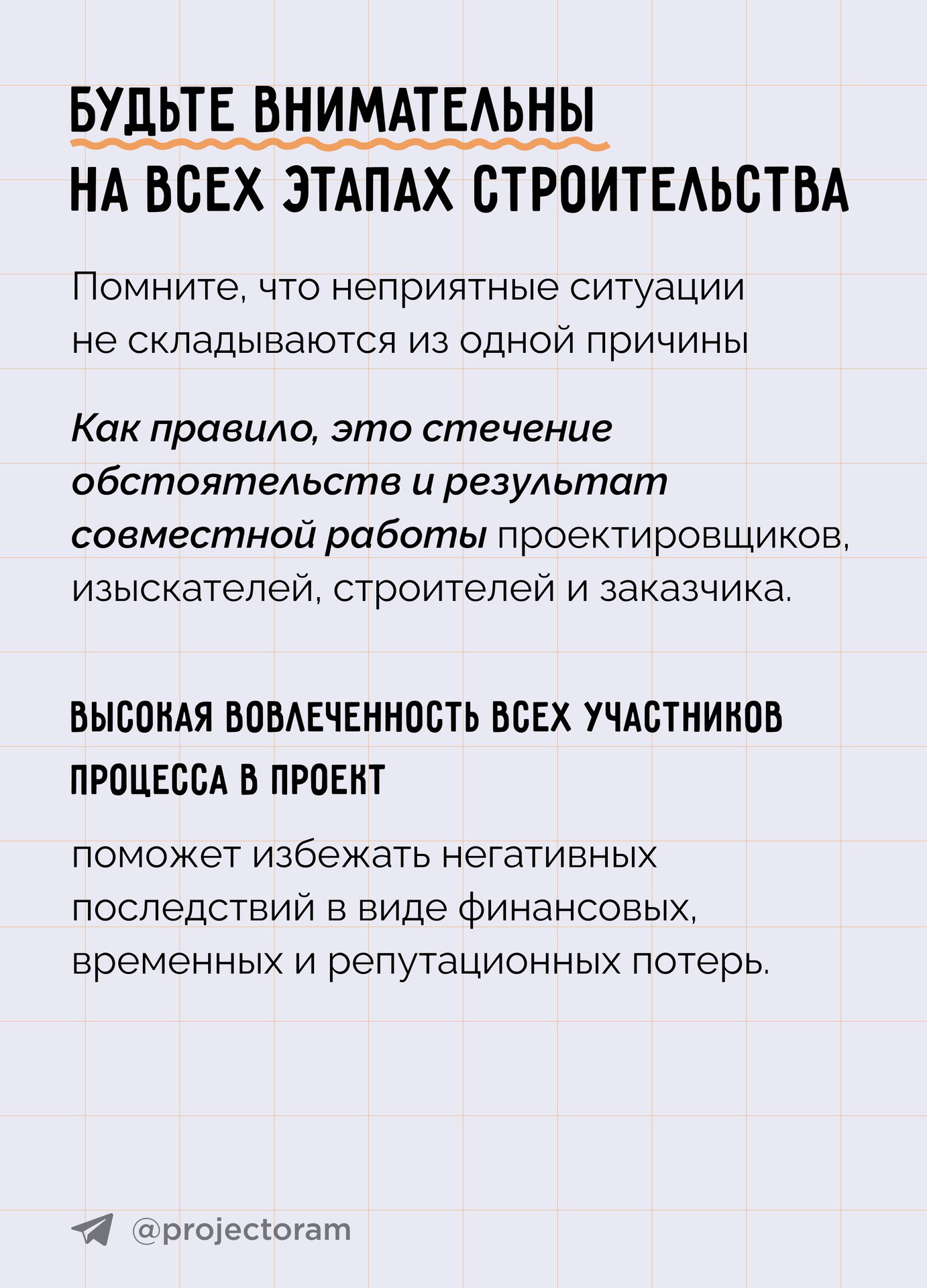 5 лайфхаков как взаимодействовать с изыскателями, чтобы избежать срыва сроков проектирования и строительства Памятка разработ...