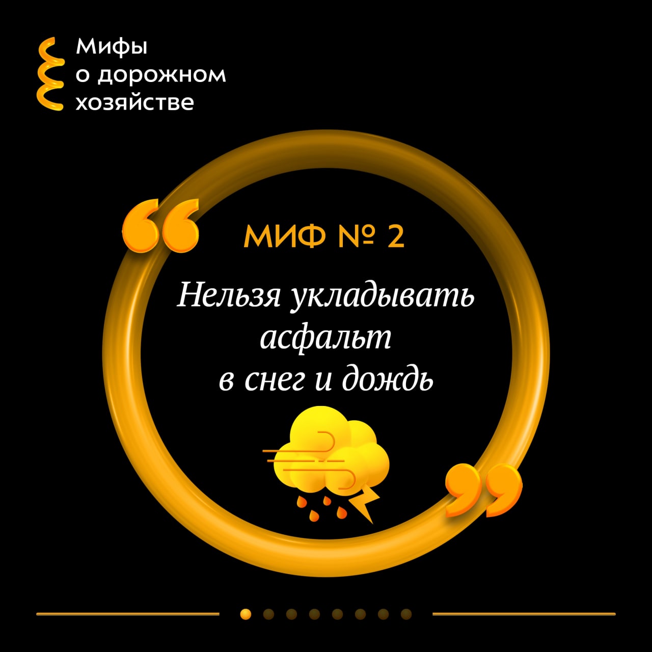 Продолжаем разрушать мифы дорожного хозяйстваСуществует мнение, что укладывать асфальт в снег и дождь категорически нельзя, о...