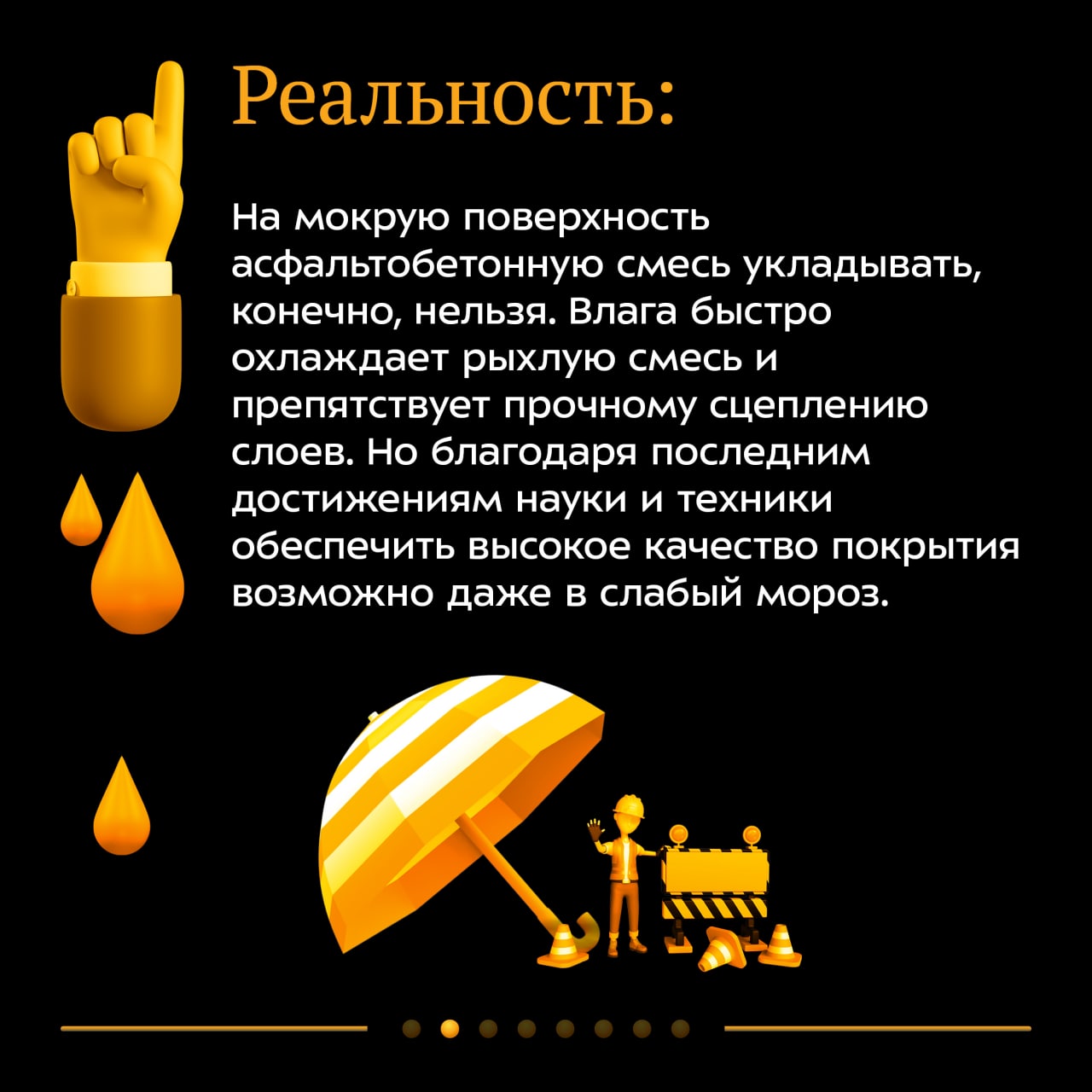 Продолжаем разрушать мифы дорожного хозяйстваСуществует мнение, что укладывать асфальт в снег и дождь категорически нельзя, о...