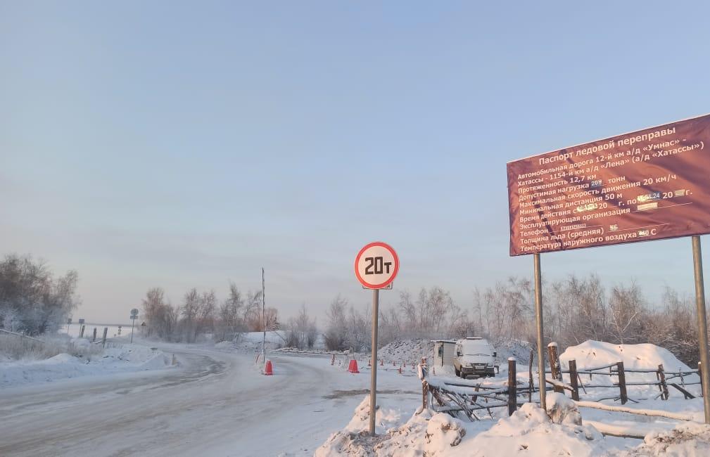 На ледовой переправе Хатассы - Павловск повышена грузоподъемность до 20 тоннПо приказу Управления автомобильных дорог республ...