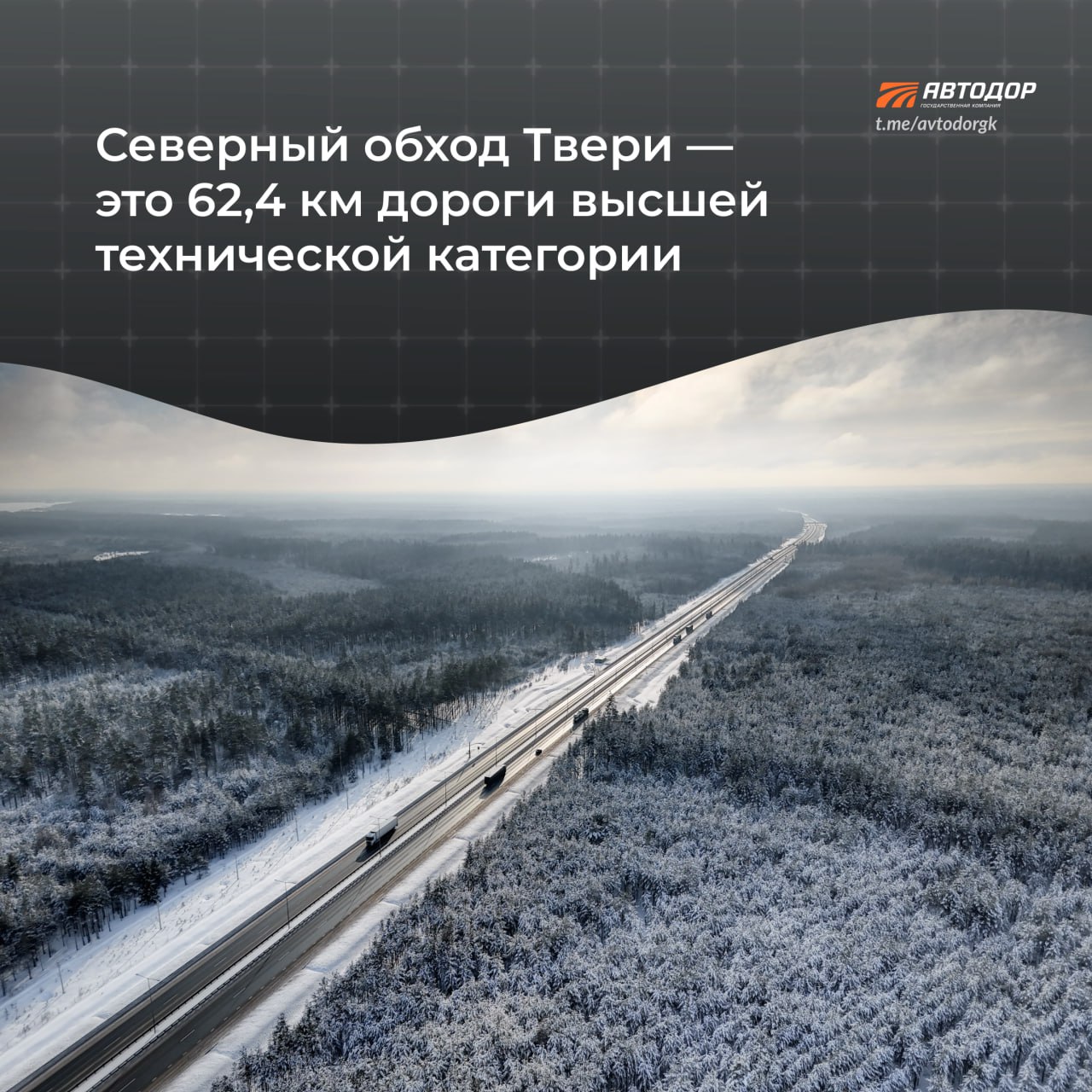 В середине лета планируем запустить движение по второму этапу Северного обхода Твери на самой быстрой автодороге в нашей стра...