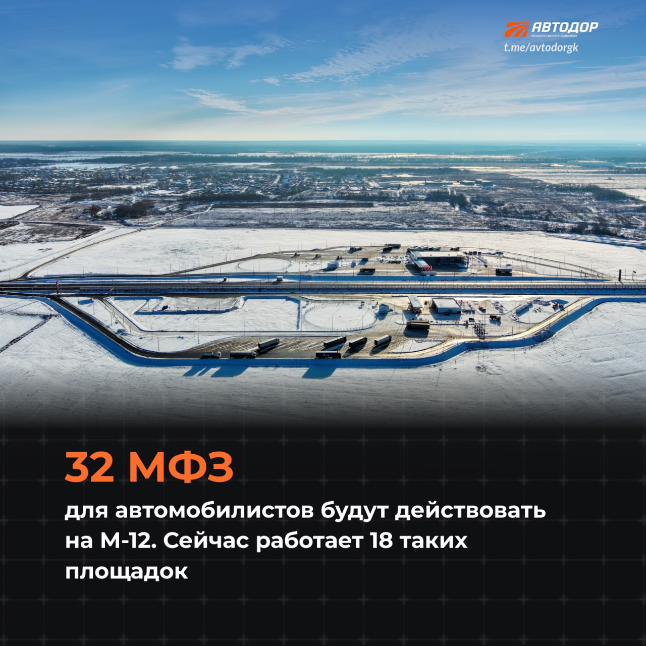 Новая скоростная автодорога М-12 «Восток» уже открыта. Поездки на машине выходят на новый уровень комфорта и безопасности. Ра...