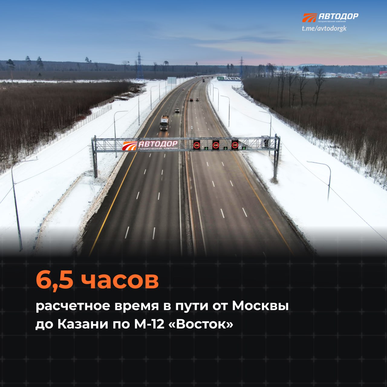 Новая скоростная автодорога М-12 «Восток» уже открыта. Поездки на машине выходят на новый уровень комфорта и безопасности. Ра...