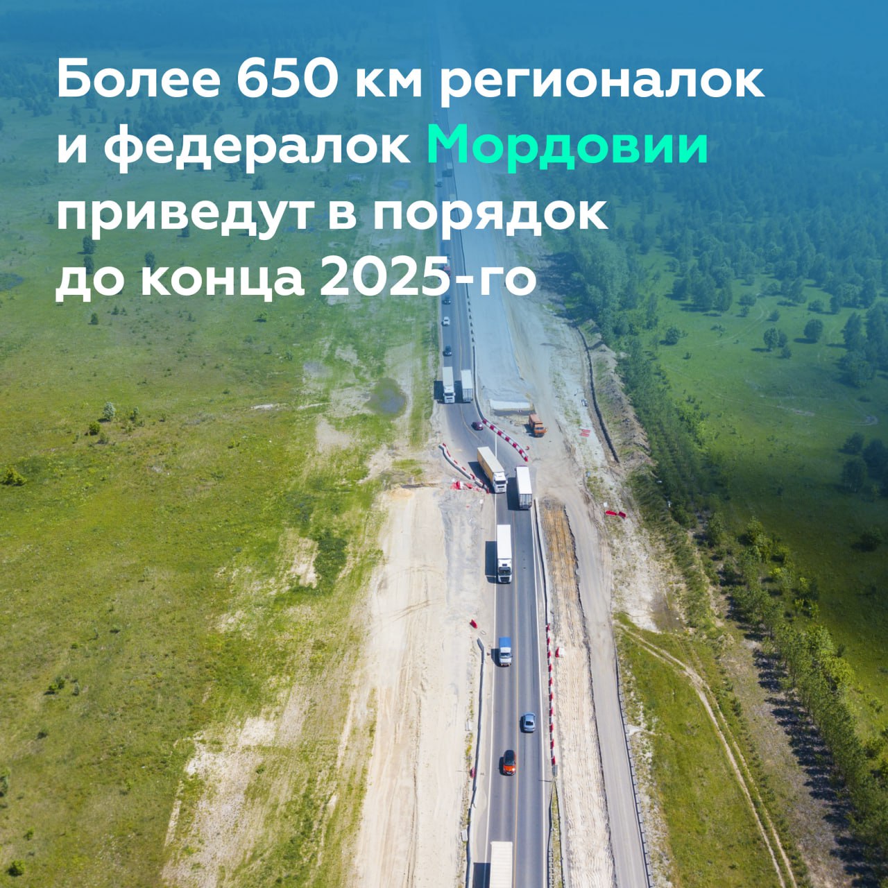 До конца 2025-го обновят ещё 650 км региональных и федеральных трасс МордовииРоман Новиков, руководитель Росавтодора, провёл...