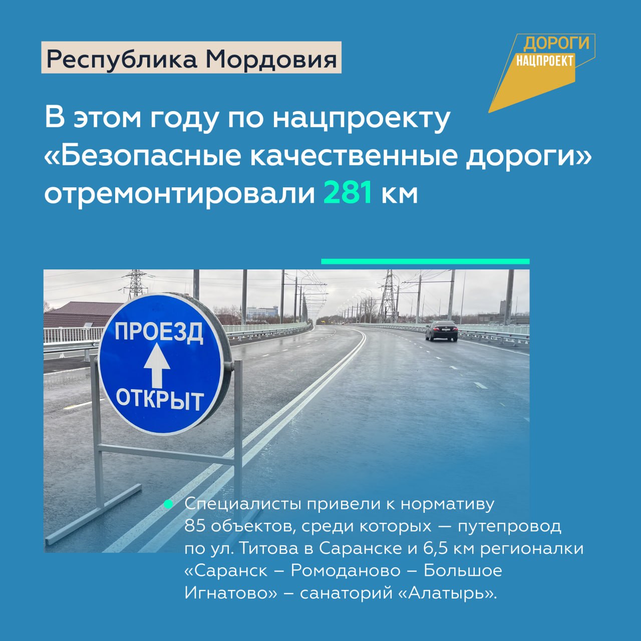 До конца 2025-го обновят ещё 650 км региональных и федеральных трасс МордовииРоман Новиков, руководитель Росавтодора, провёл...