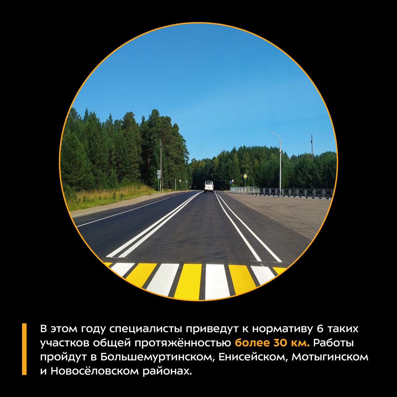 В этом году в субъекте запланировано обновить более 30 км регионалок.Специалисты приведут к нормативу объекты, ведущие к инте...