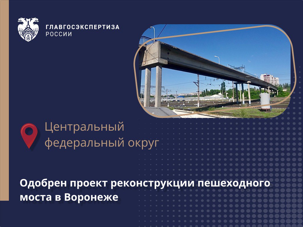 Этот мост находится возле одного из самых загруженных вокзалов Воронежа, у станции Придача, и обеспечивает безопасный переход...