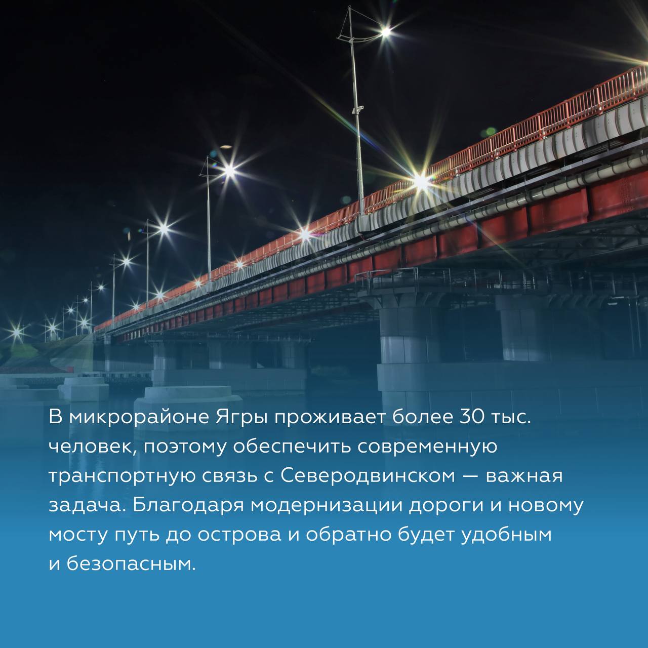 В Северодвинске открыт новый Ягринский мост Сегодня состоялось открытие перехода через Никольское устье Северной Двины. Преды...