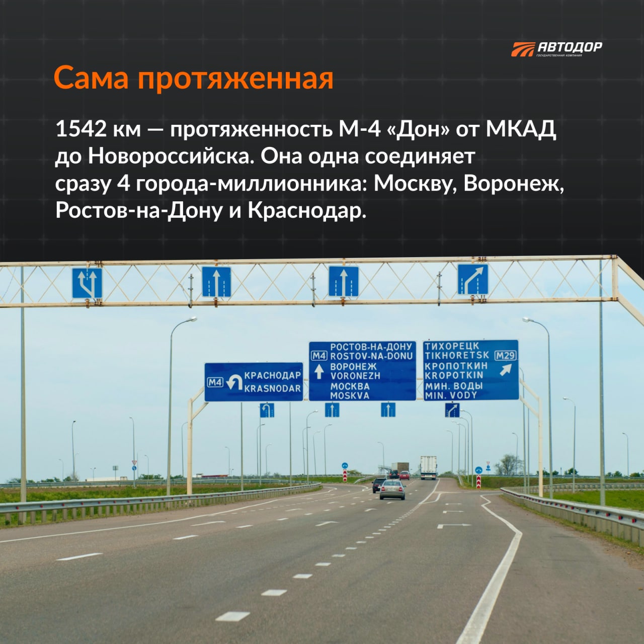 В декабре 1991 года постановлением Правительства РСФСР №62 трасса М-4 «Дон» получила статус федеральной. Но к этому моменту о...