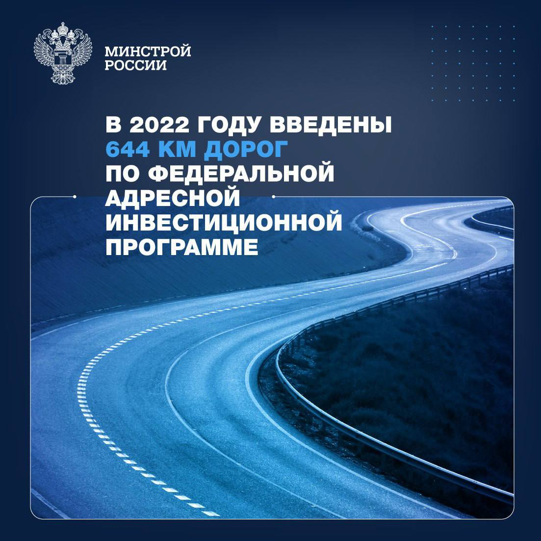 Работы осуществляли главные распорядители бюджетных средств в рамках четырёх госпрограмм. В 2022 году Росавтодор завершил раб...