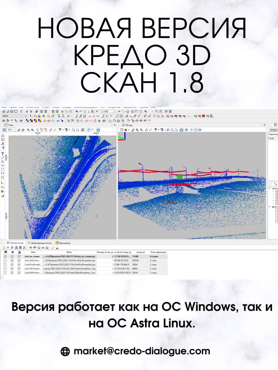 Приглашаем на вебинар – Новая версия КРЕДО 3D СКАН 1.8Выпущена новая версия КРЕДО 3D СКАН 1.8. Версия работает как на ОС Wind...