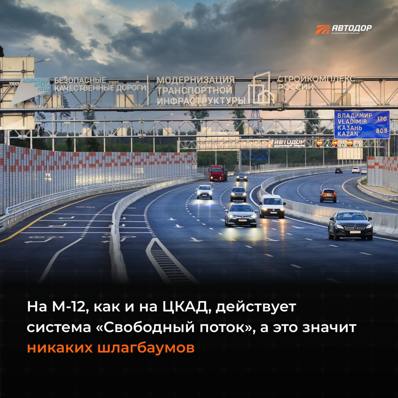 Трасса М-12 на участке Москва — Арзамас в цифрах.