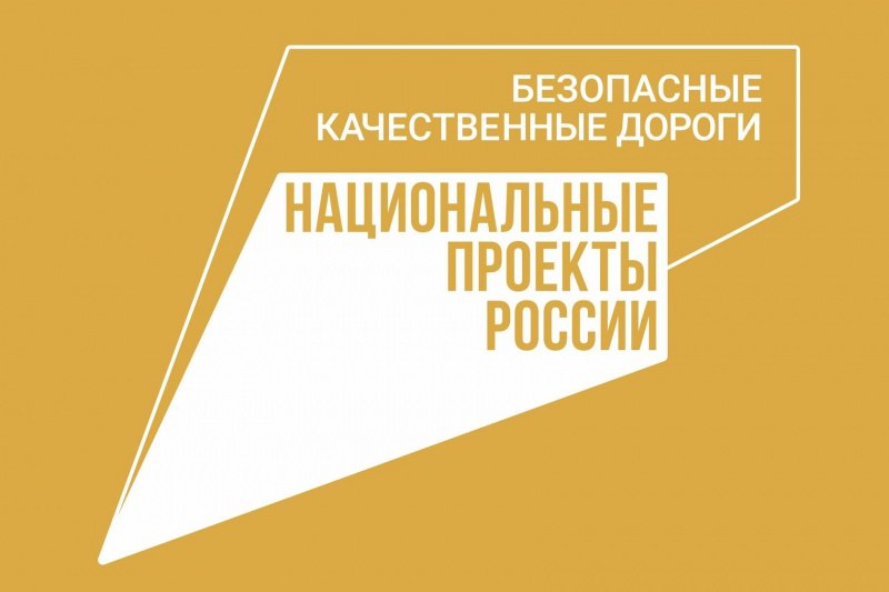 Ремонт дорог по нацпроекту «Безопасные качественные дороги» продолжится в городе в 2024 годуВ рамках национального проекта «Б...