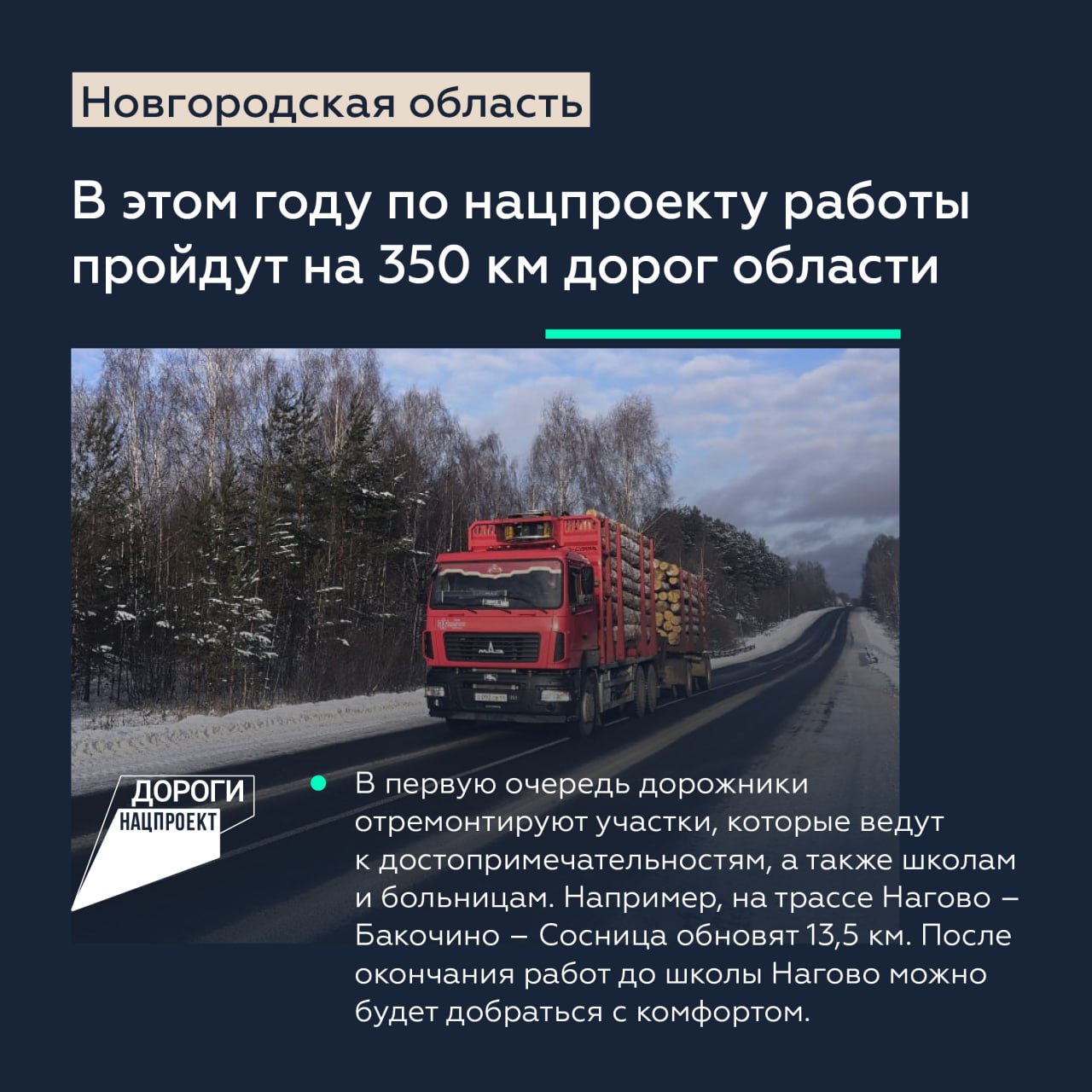 Обновляем федеральные трассы Новгородской областиГлава Росавтодора Роман Новиков обсудил с губернатором Новгородской области...