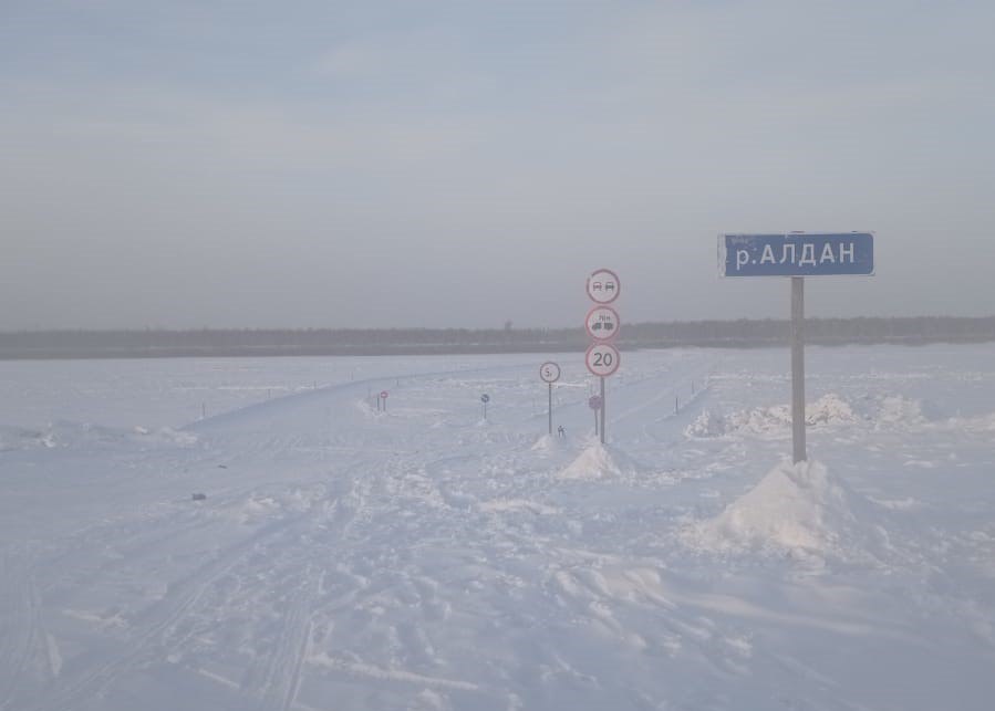 Открыт автозимник через р. Алдан на 423 км автомобильной дороги «Амга» в Усть-Майском улусе (районе)Приказом ГКУ «Управление...