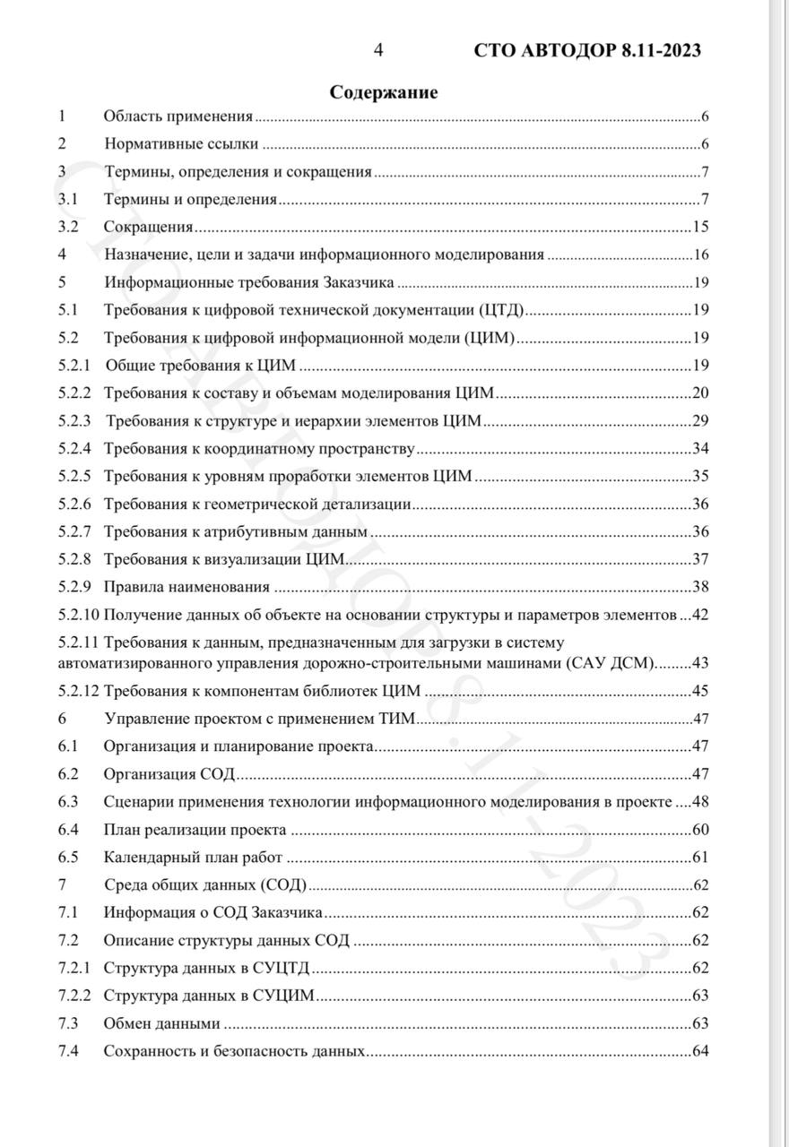 "Автодор" выпустил требования к применению ТИМ на этапах жизненного цикла объектов транспортной инфраструктурыГосударственной...