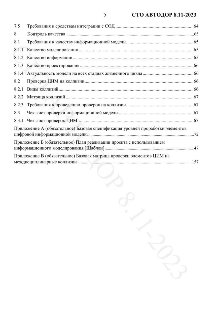 "Автодор" выпустил требования к применению ТИМ на этапах жизненного цикла объектов транспортной инфраструктурыГосударственной...