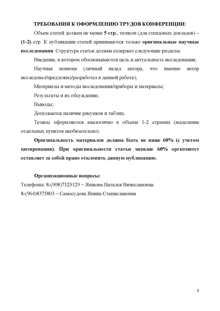 Добрый день, Уважаемые коллеги!Приглашаем Вас принять участие в работе Международной научно-практической конференции «Совреме...